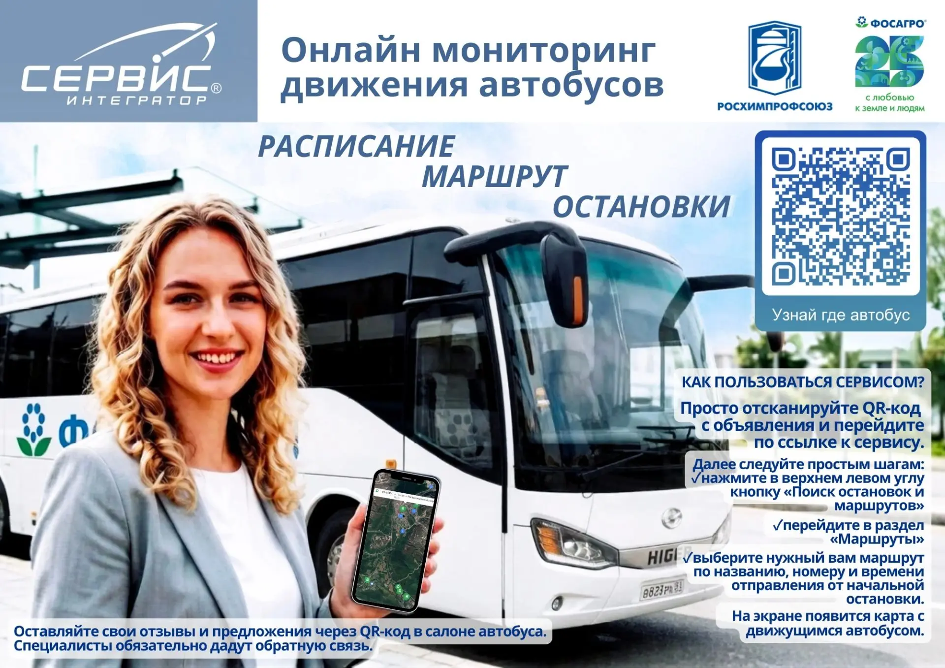 🚍Онлайн-мониторинг рабочих автобусов: следите за движением в реальном времени!

С 15 июня 2026 года