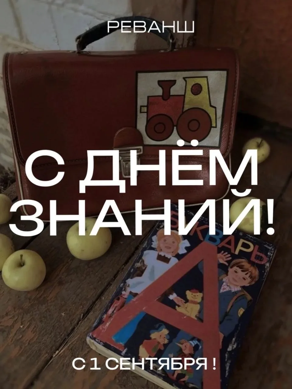 🎉 С 1 Сентября — с Днём знаний! 🎉