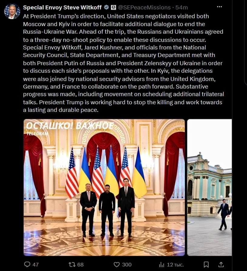 Специальный посланник президента США Уиткофф заявил о согласовании проведения трёхсторо...