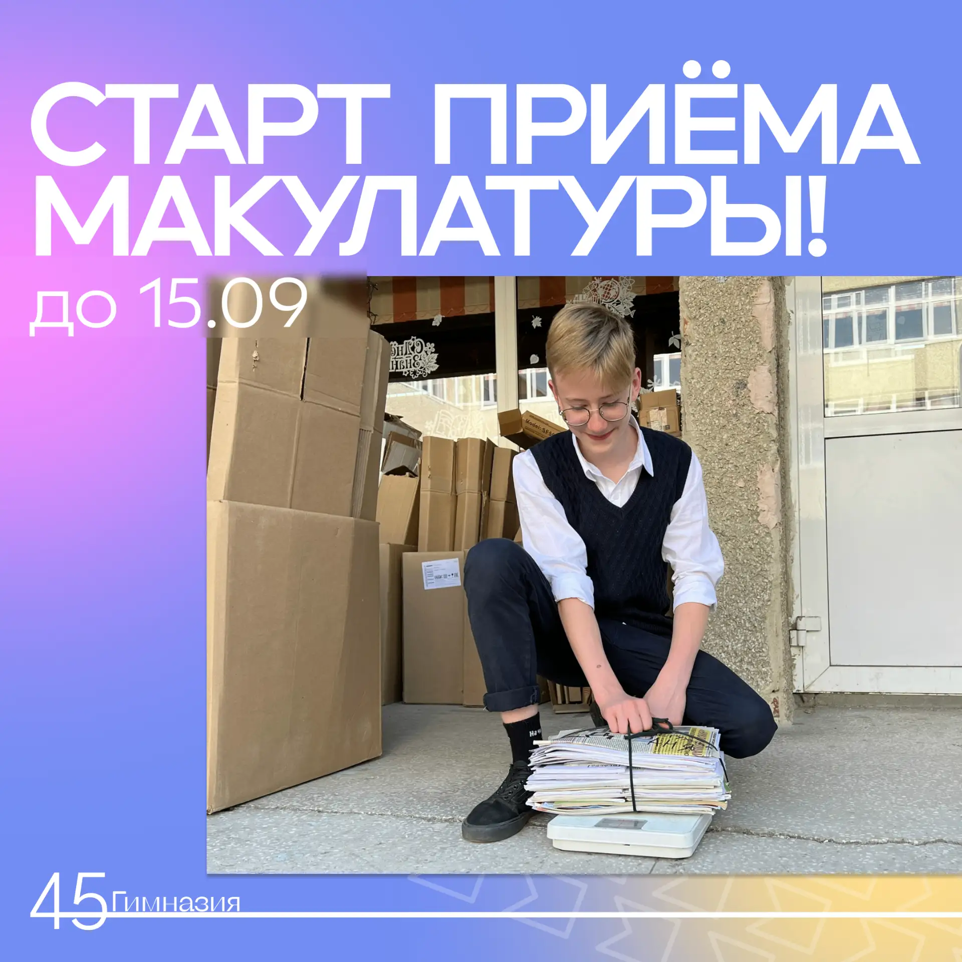 ♻️Битва классов за... планету! Присоединяйтесь!