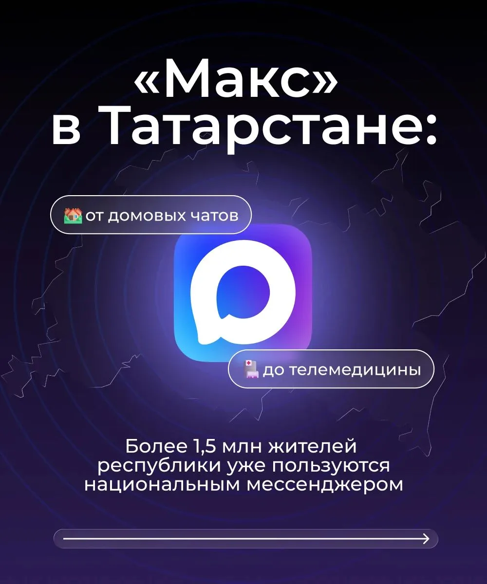 «Макс» перестал быть просто мессенджером