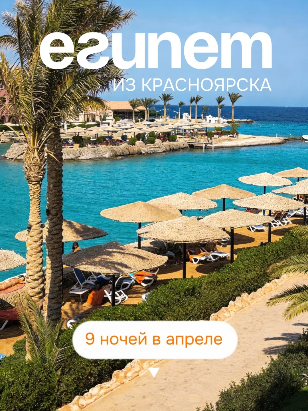 Почему стоит выбрать Египет для отдыха? ☀️