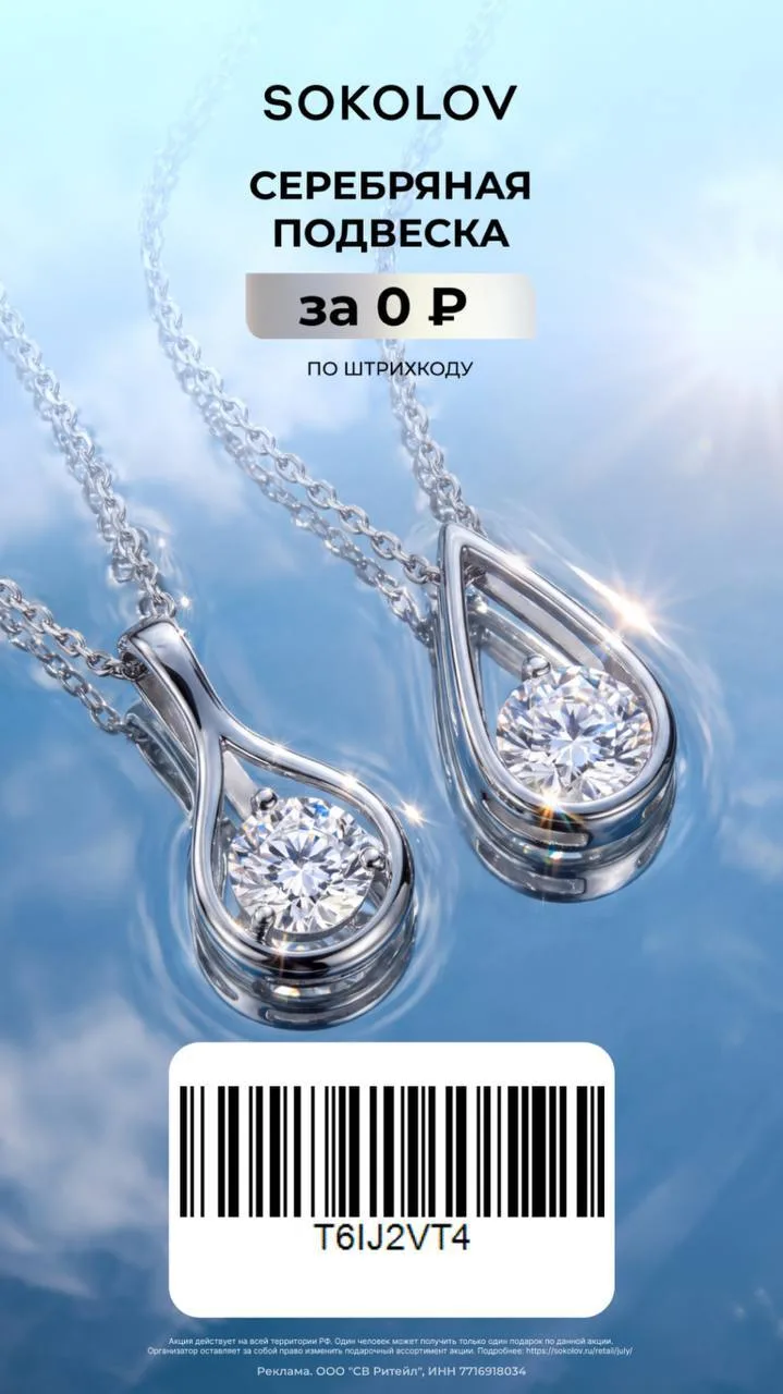 😍 Забрала свою бесплатную подвеску!