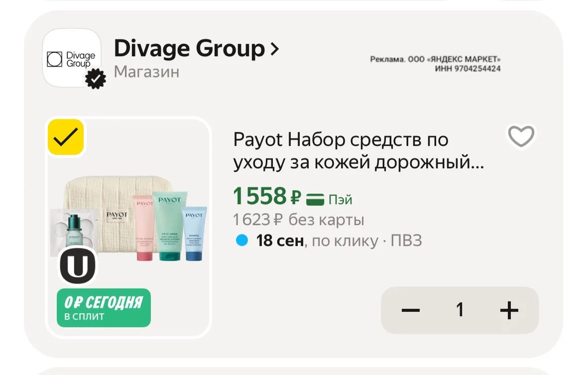 Проверяйте промо