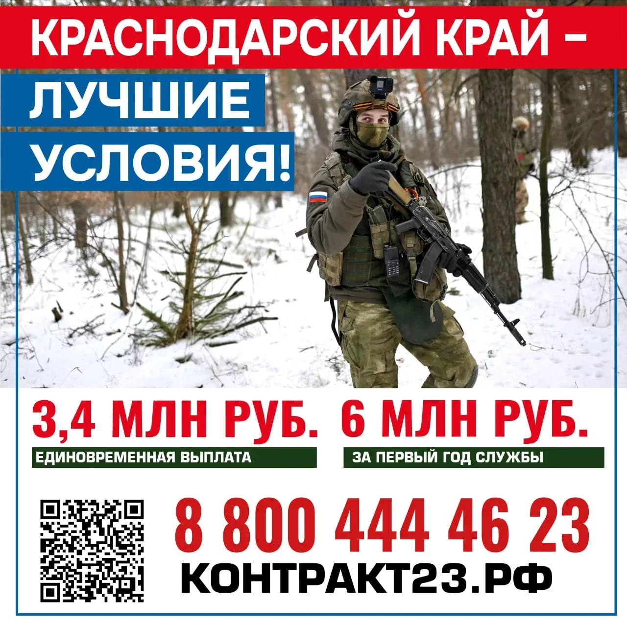 3,4 миллиона рублей – за контракт с Минобороны России в Краснодарском крае 

В регионе действует уве