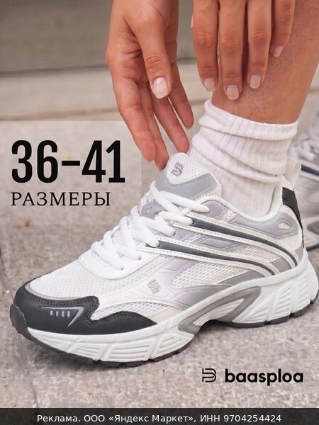 👟Кроссовки BAASPLOA RETRO-RUNNING, размер 38, белый