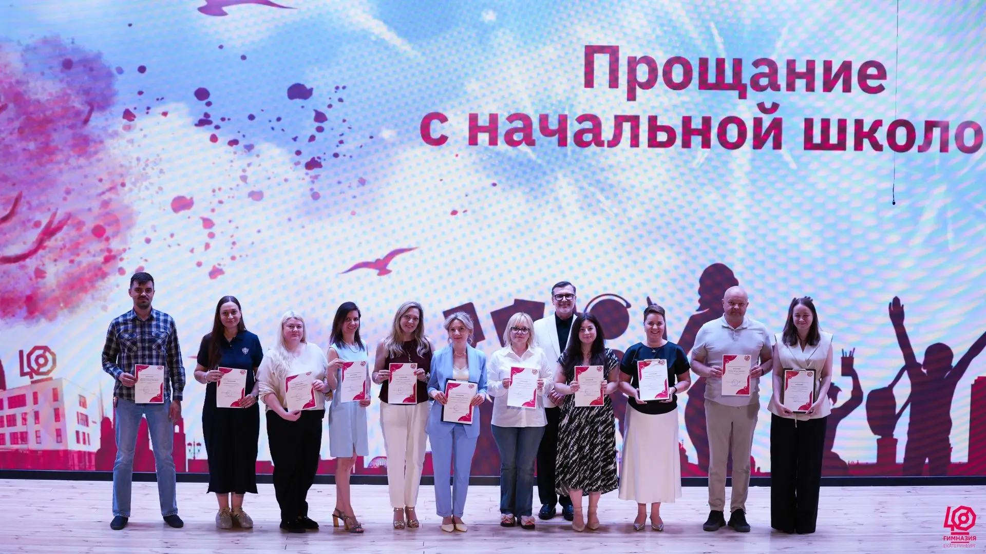 До свидания, начальная школа! 25 мая для учеников 4-х классов МАОУ гимназии № 40  стал особенным дне