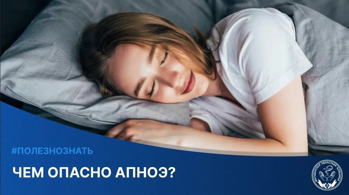 Бывает ли у вас апноэ во время сна?