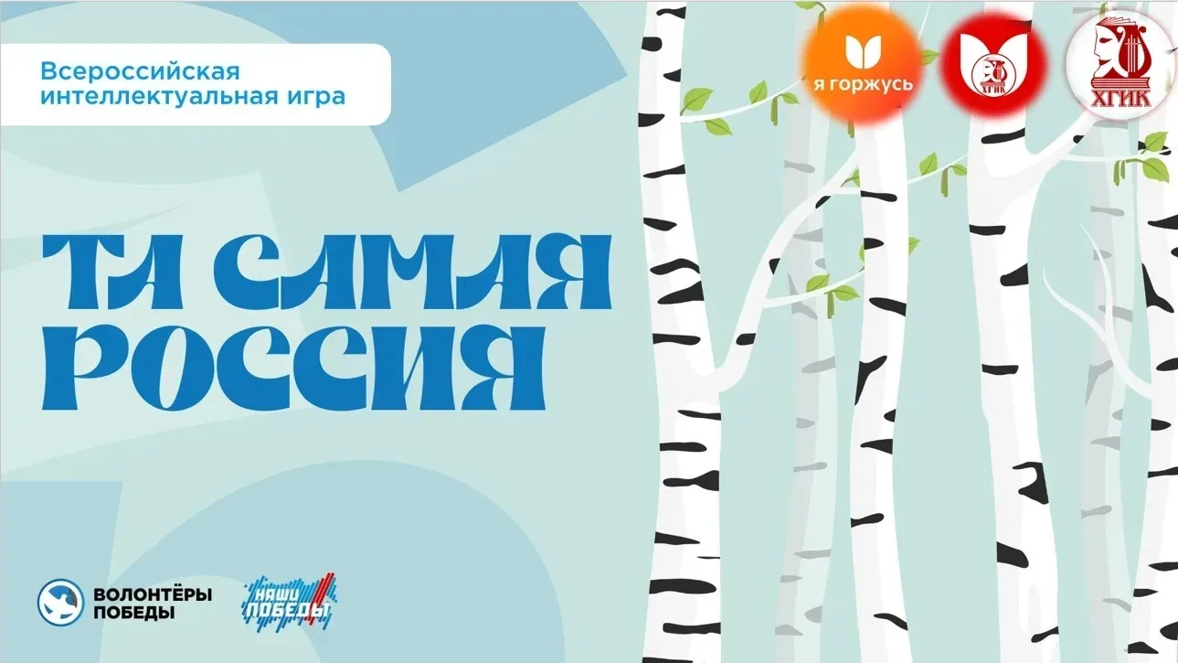 Интеллектуальная игра «Та самая Россия» состоялась! 🏛️