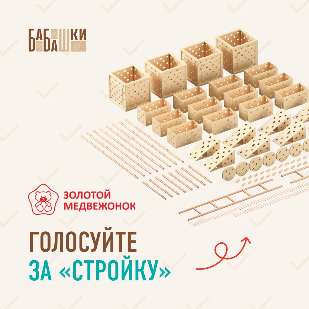 Мы участвуем в XVI Национальной премии в сфере товаров и услуг для детей «Золотой медве...