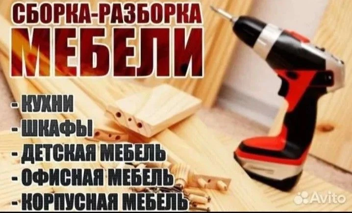 Мастер на час БЕЗ ВЫХОДНЫХ И ПРАЗДНИКОВ! 24/31... ИСПОЛНЕНИЕ ПОСТАВЛЕННЫХ ЗАДАЧ НА КАЧЕСТВО! Уделю д