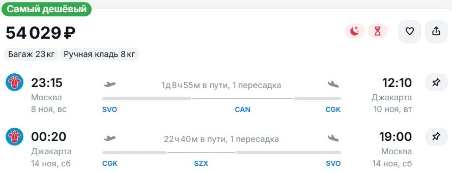 Из Москвы в 🇮🇩Джакарту и обратно в ноябре