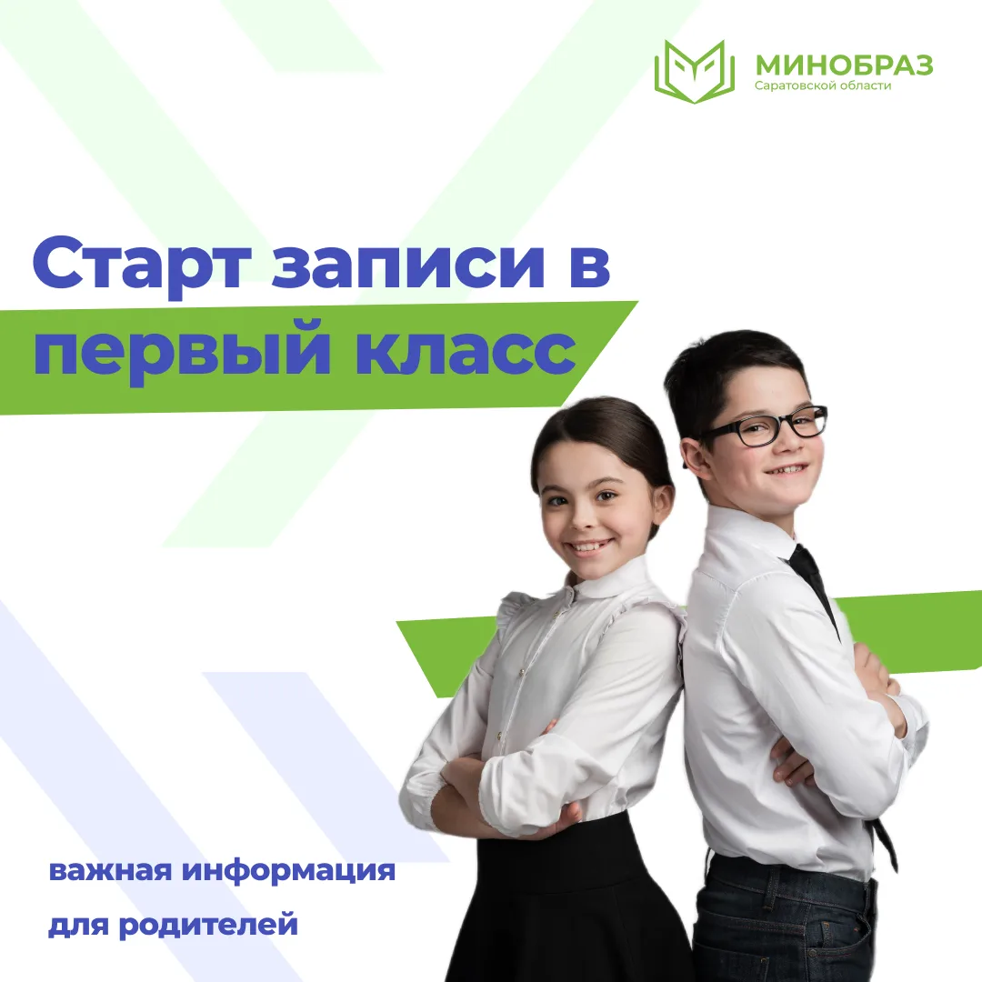 🎉Начался прием заявлений для зачисления детей в первый класс