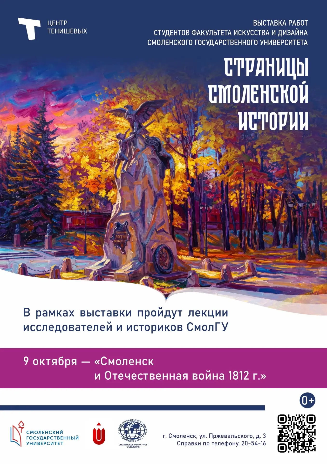 📜 Лекции в рамках выставки «Страницы Смоленской истории»