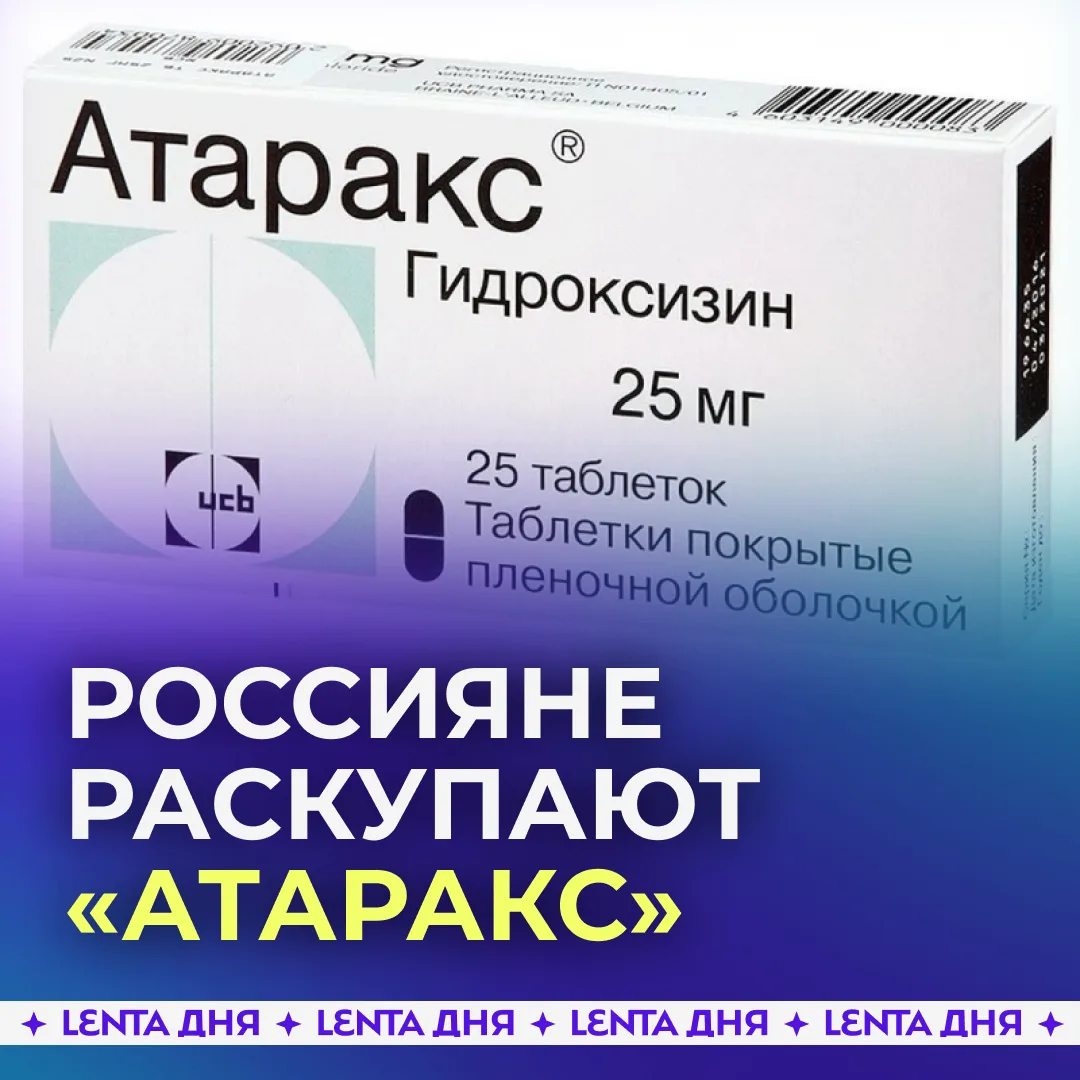 😥 Популярный препарат от тревоги пропадает с полок аптек.