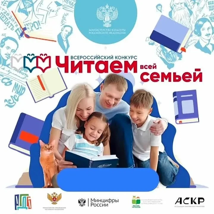📣Семейные истории оживают в книгах! Приглашаем вас в волшебный мир конкурса «Читаем вс...