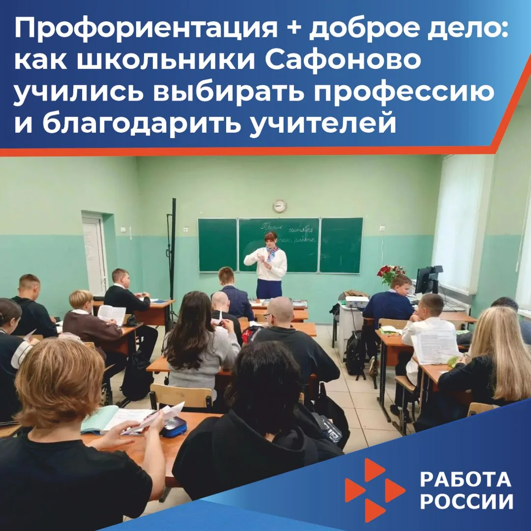 Профориентация + доброе дело: как школьники Сафоново учились выбирать профессию и благо...