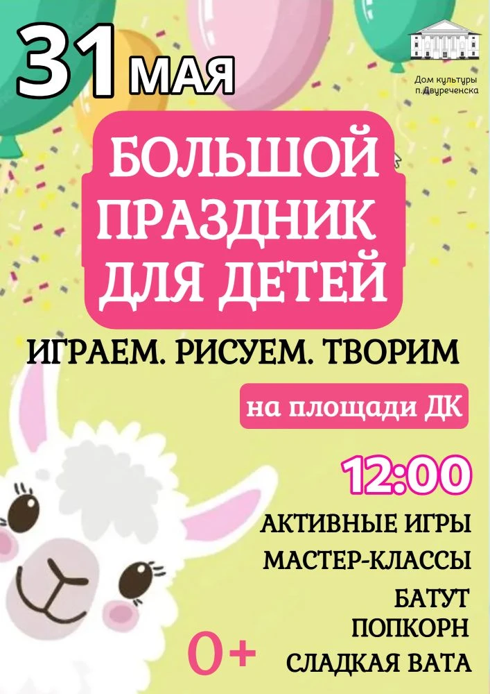 🎉 Большой детский праздник на площади ко Дню защиты детей!