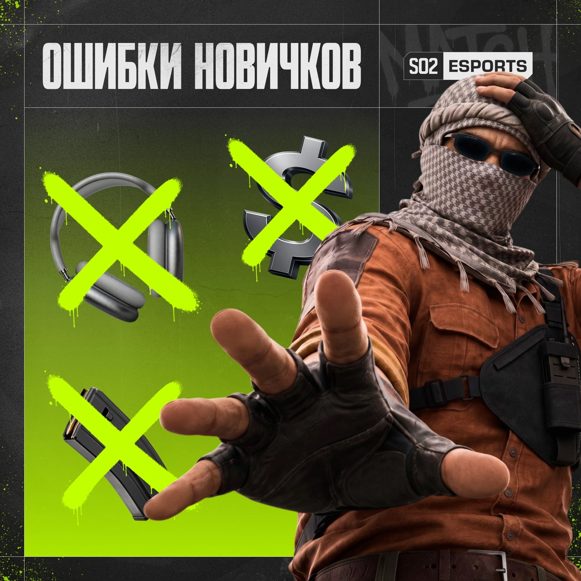 ❌ Эти ошибки совершают почти все новички в Standoff 2!

Иногда достаточно избавиться всего от нескол