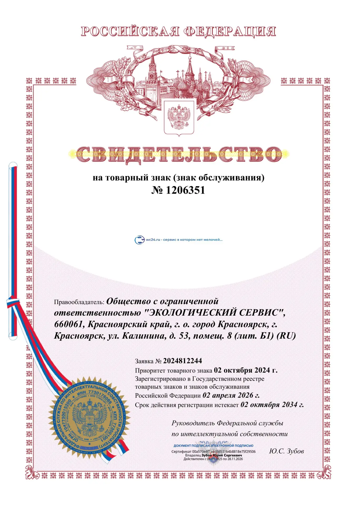 🚀 Идём дальше: новый товарный знак зарегистрирован!