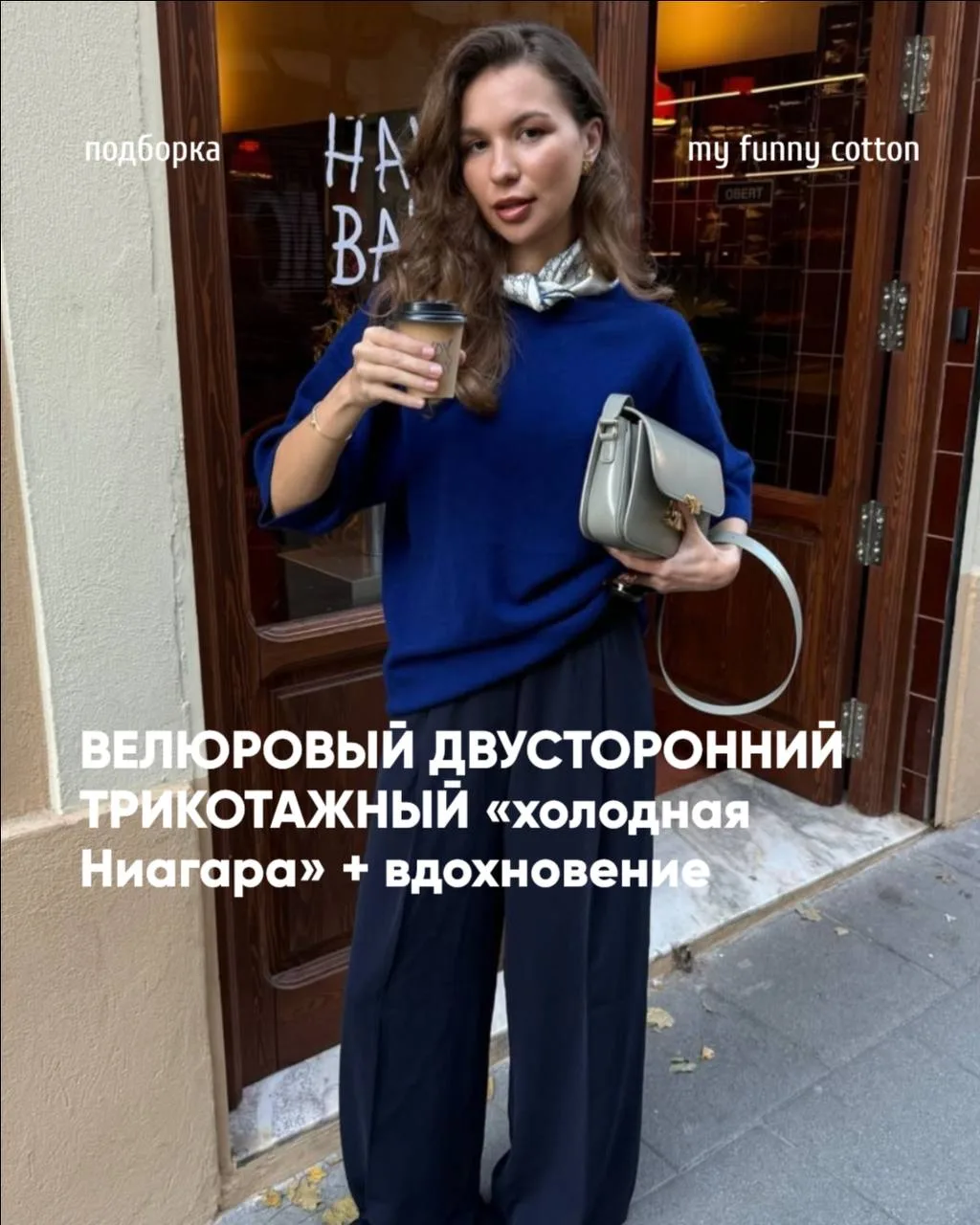 🤍 Велюровый двусторонний трикотаж с кашемиром «холодная Ниагара» ~ Тактильно приятный,...