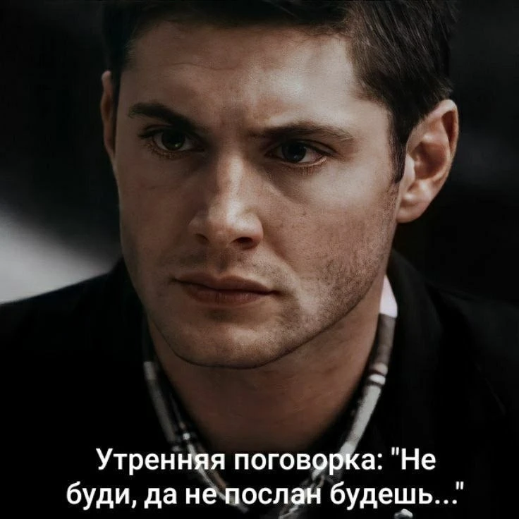 Но все равно вам всем доброе утро! ❤️
