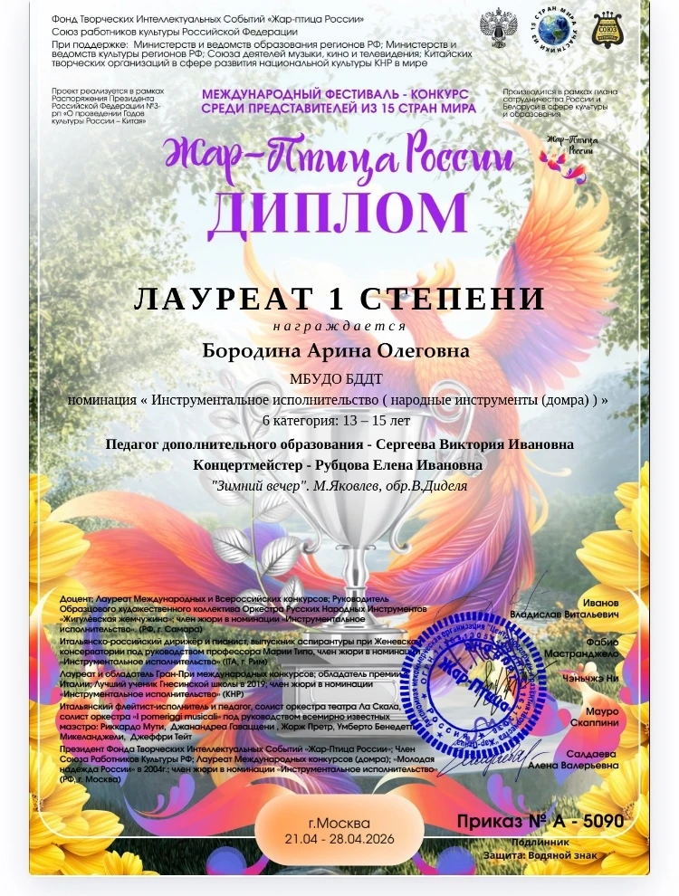 Поздравляем Арину Бородину с высокой оценкой жюри конкурса! 🎉
