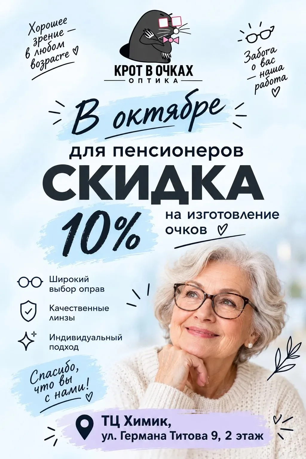 Наш магазин поздравляет всех пенсионеров с праздником!🤩