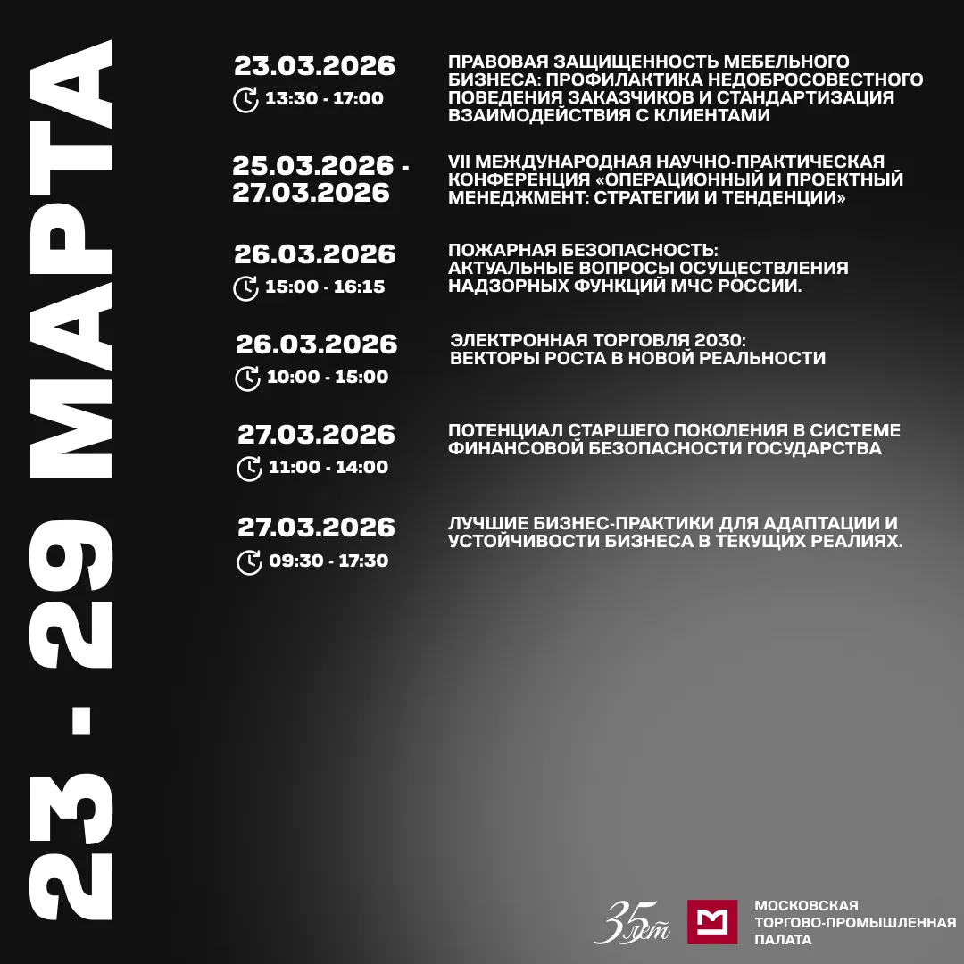 Календарь мероприятий|МТПП
