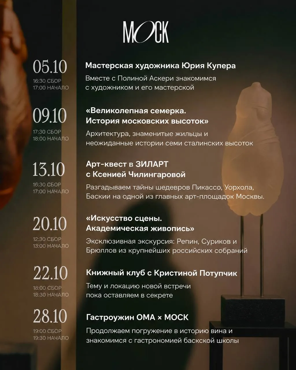 Друзья! Ловите расписание нашего клуба МОСК на октябрь! В планах знакомство с дегендарн...