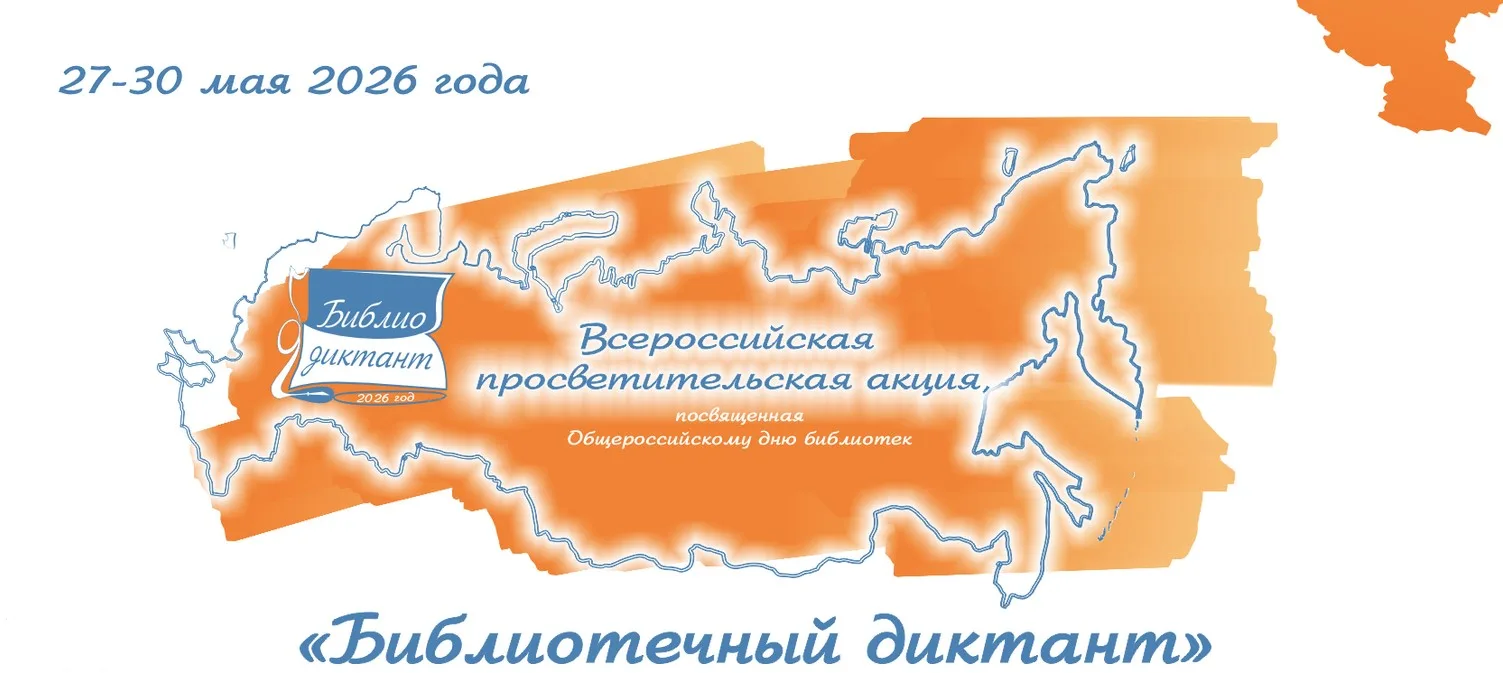 27 мая отмечается Общероссийский день библиотек.