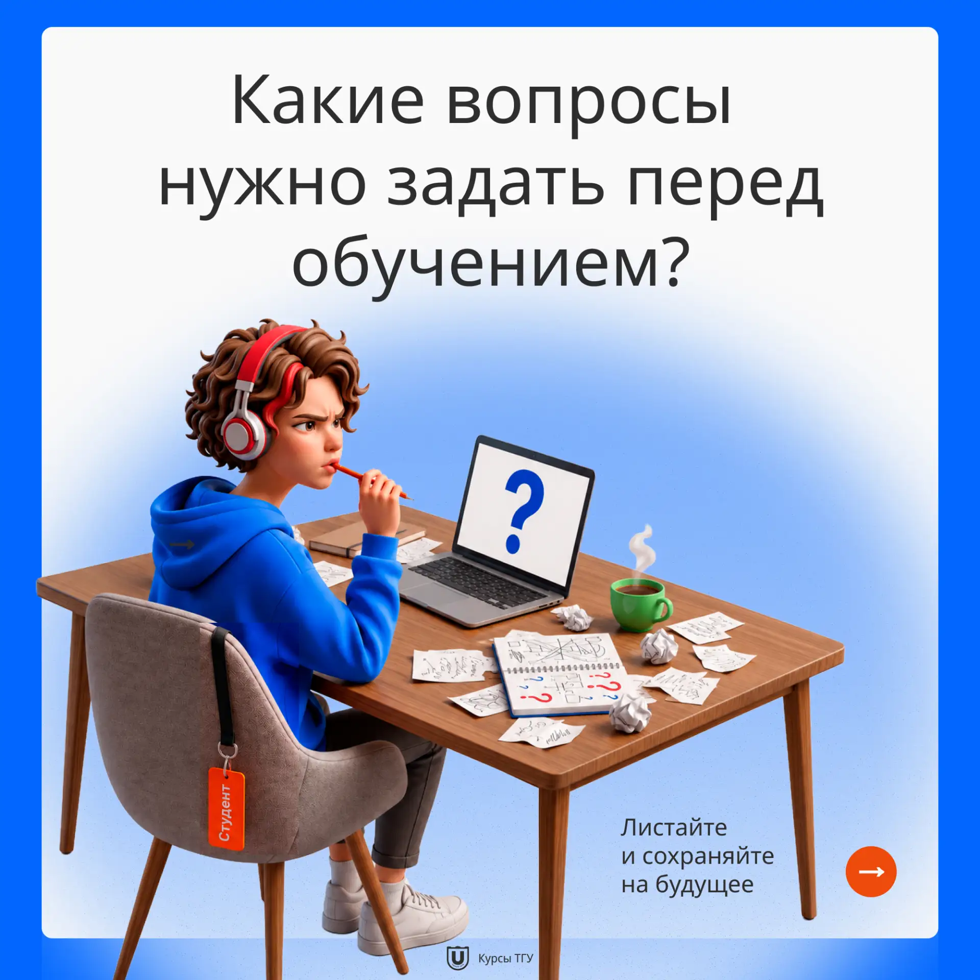 Выбрать обучение сегодня — не самая сложная задача. Сложнее понять, какое именно обучен...