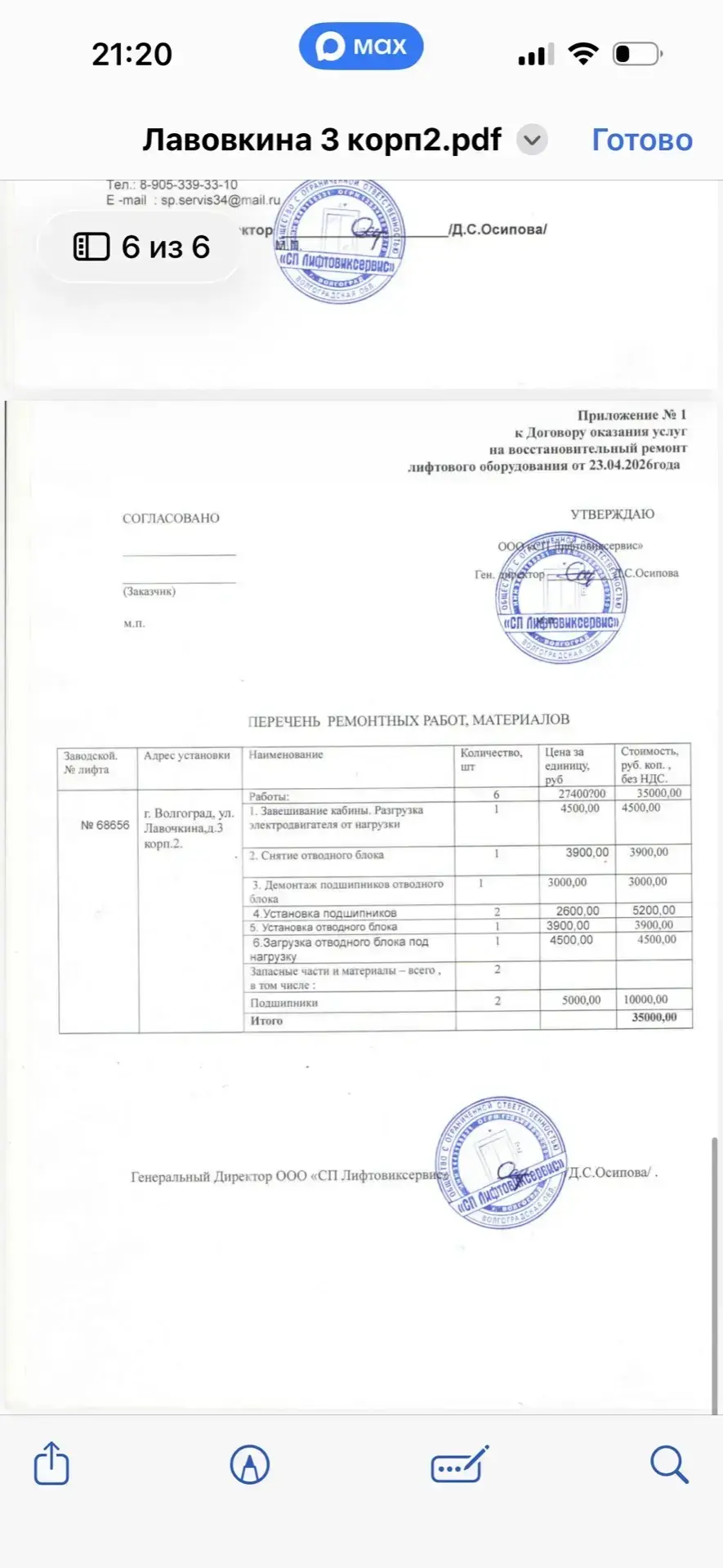Уважаемые собственники дома 3к2.