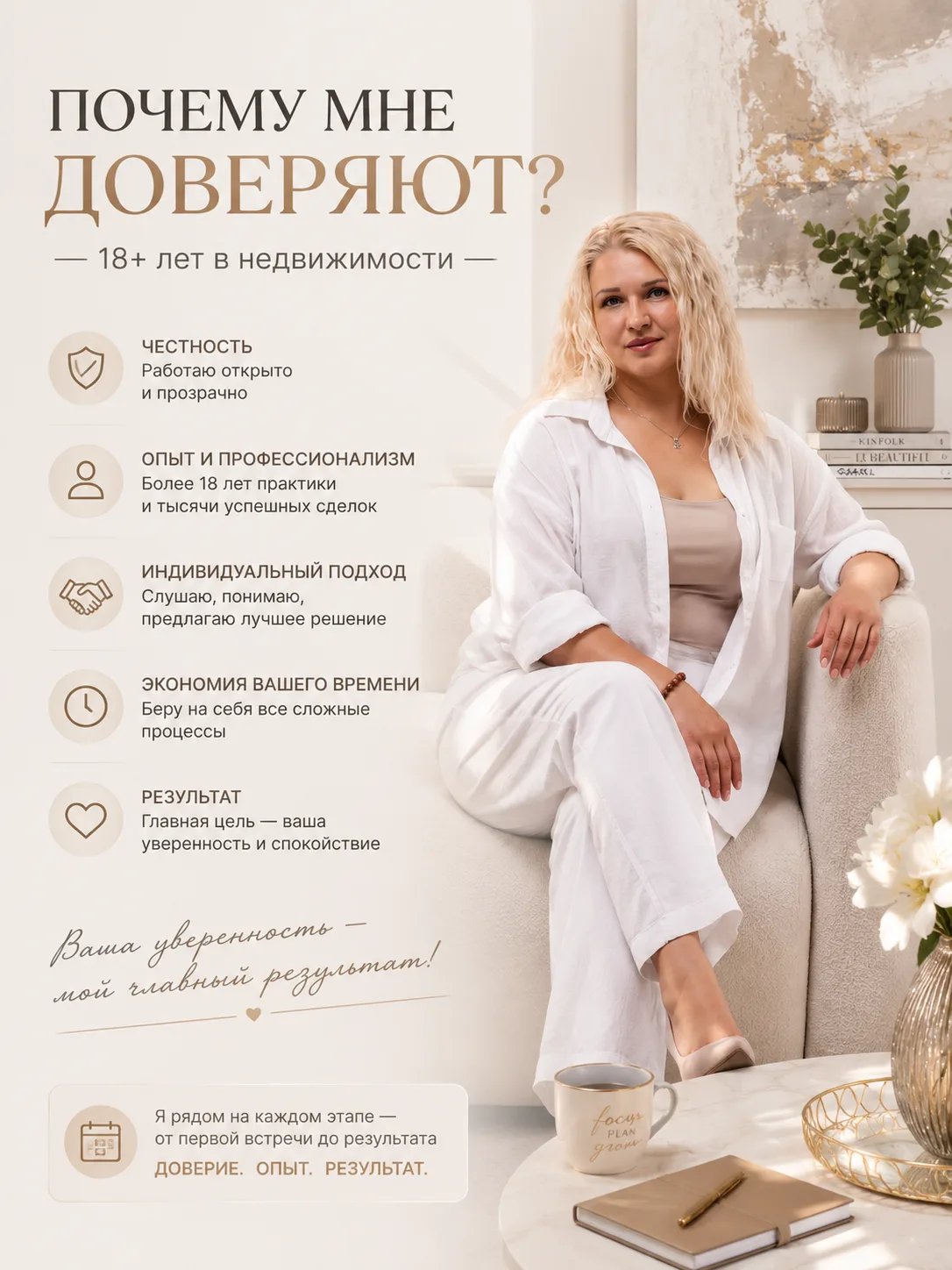 Почему мне доверяют?