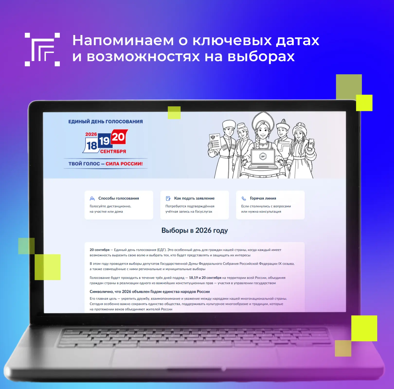 С 18 по 20 сентября пройдут выборы депутатов Государственной Думы и Курской областной Д...