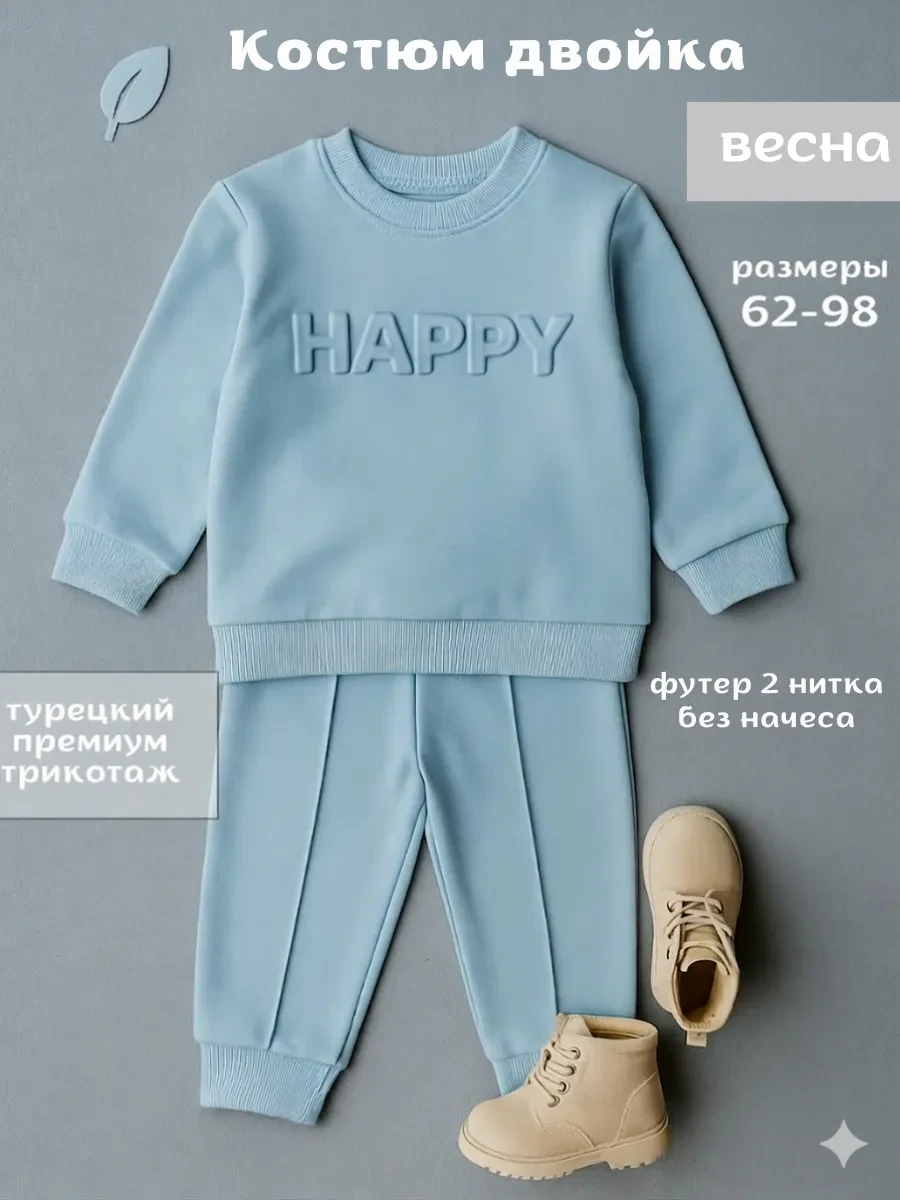 ⚡️ Костюм детский одежда спортивная и для новорожденных, Boombari kids
