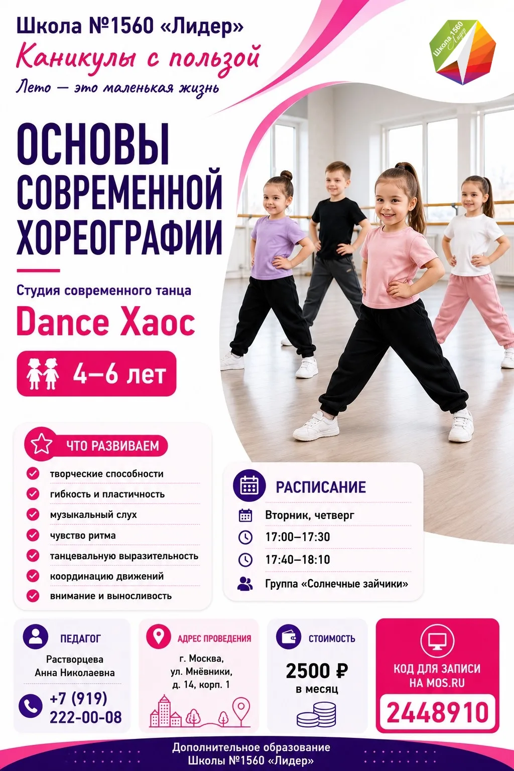 КАНИКУЛЫ С ПОЛЬЗОЙ

В период летних каникул в нашей школе №1560 «Лидер» 🏫📚🎓 продолжают работу объ