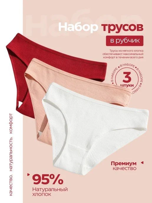 📉 172₽ ~~1800₽~~ 🛍 Трусы слипы набор 3 шт хлопок рубчик / Rigal