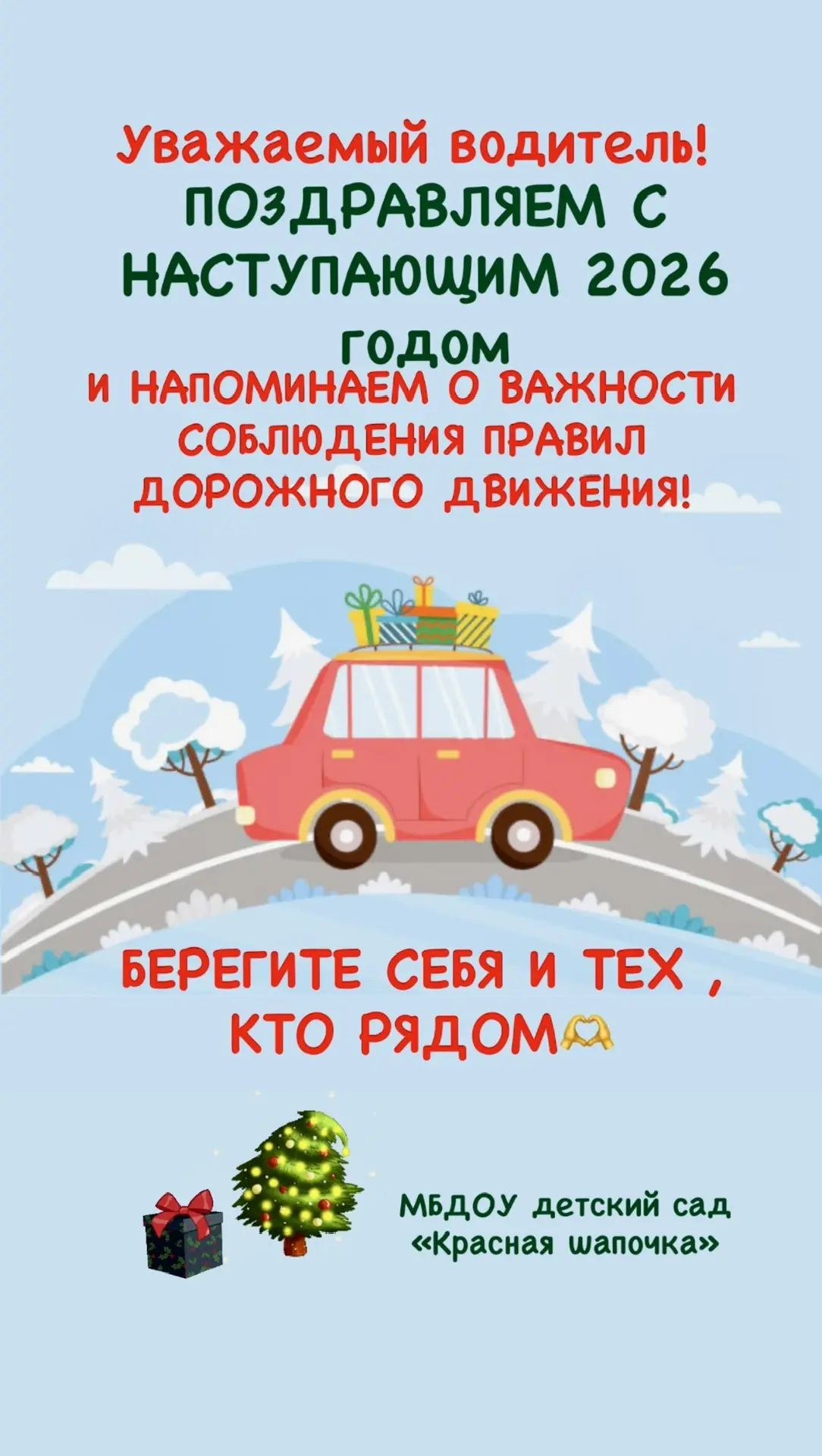 #ЗимаДетиБезопасность#БезДТП161