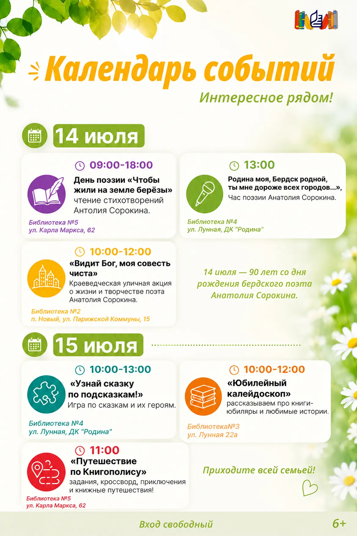 Что интересного в городе 14 и 15 июля? 👀