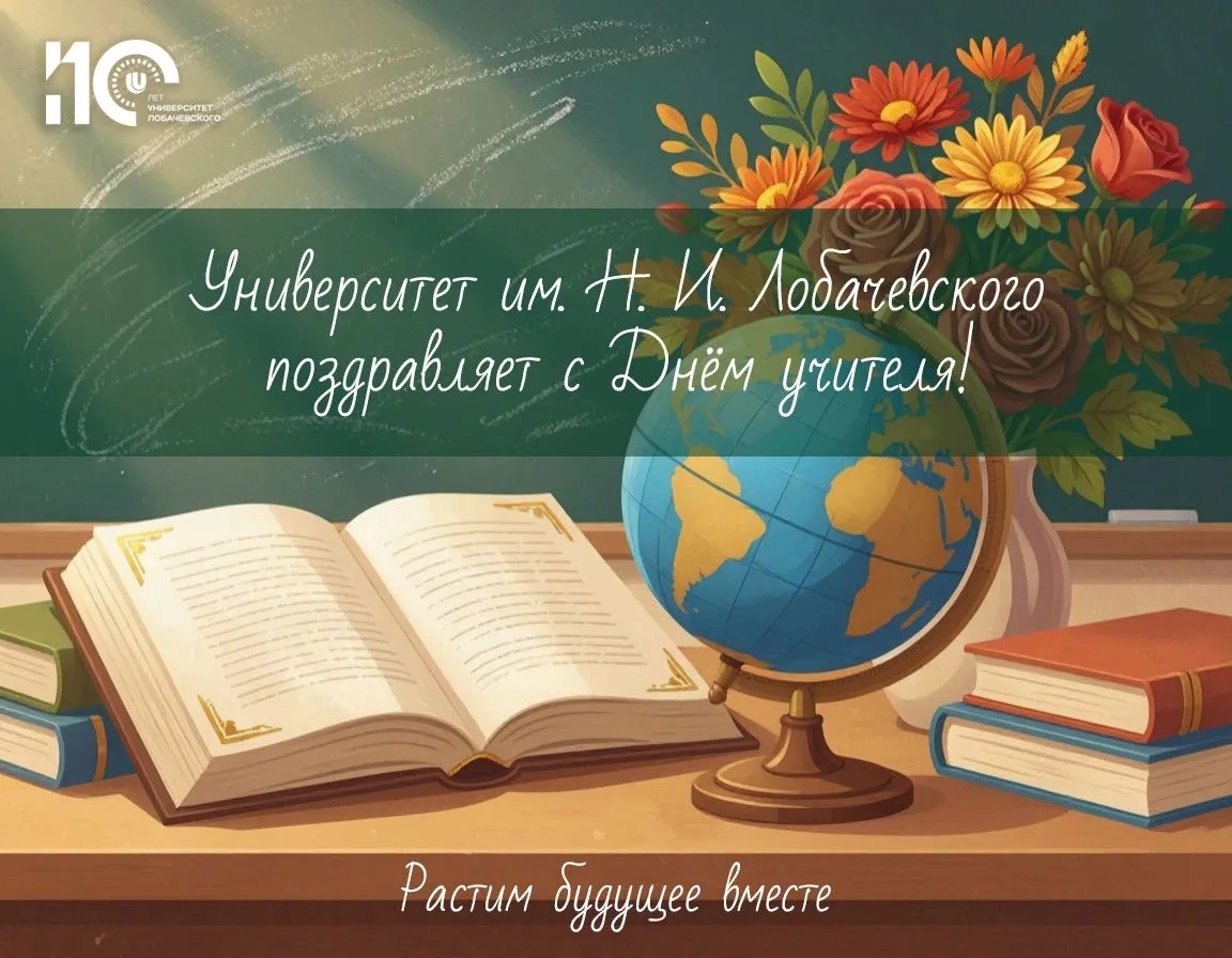 🎉 С Днём учителя! 🎉