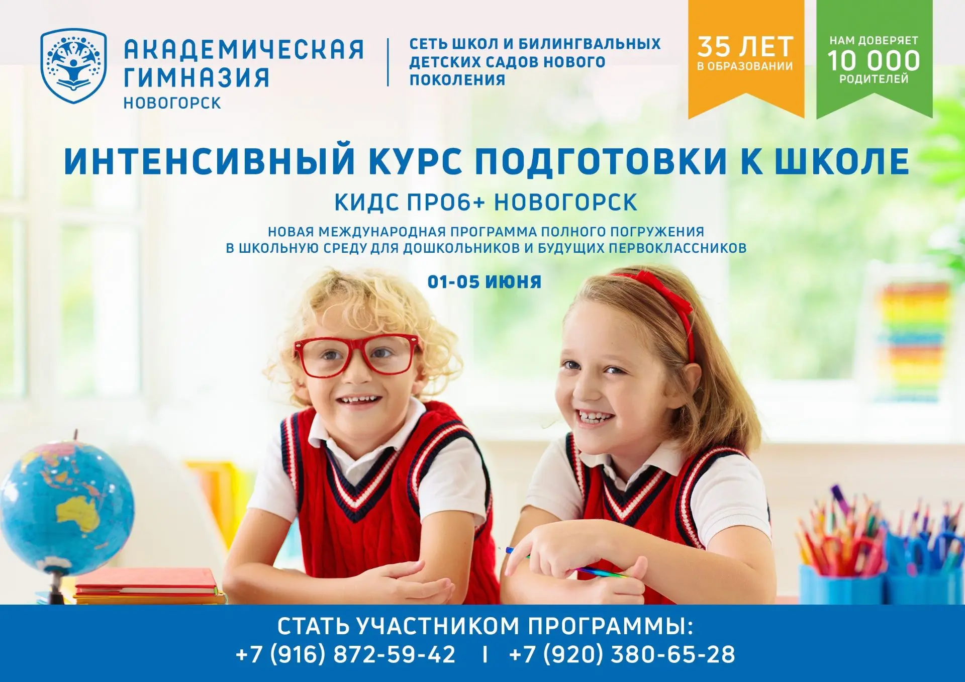 Кидс Про6+ «Новогорск»— экспресс-программа подготовки к школе 🧒👨‍🏫