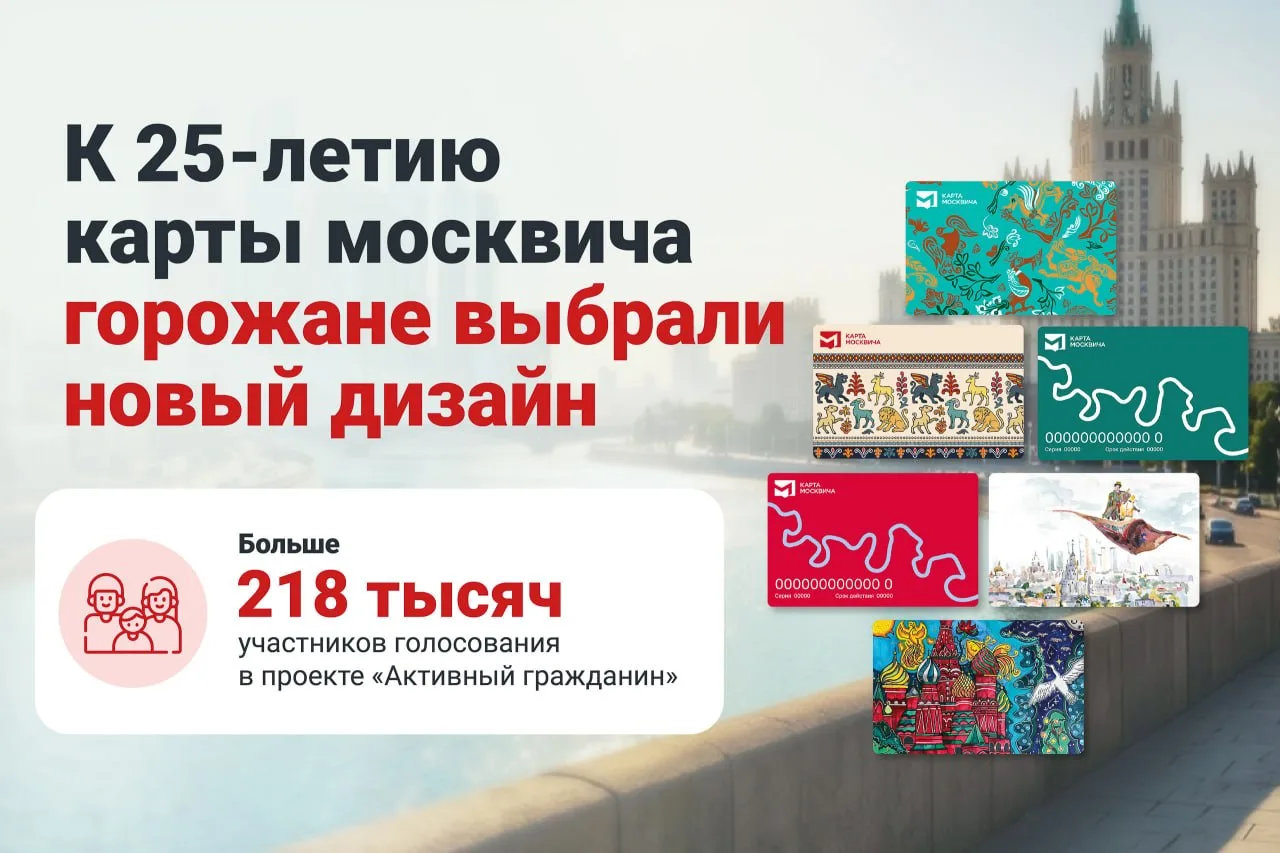 🪪 Карта москвича отмечает 25-летие — какой будет новый дизайн