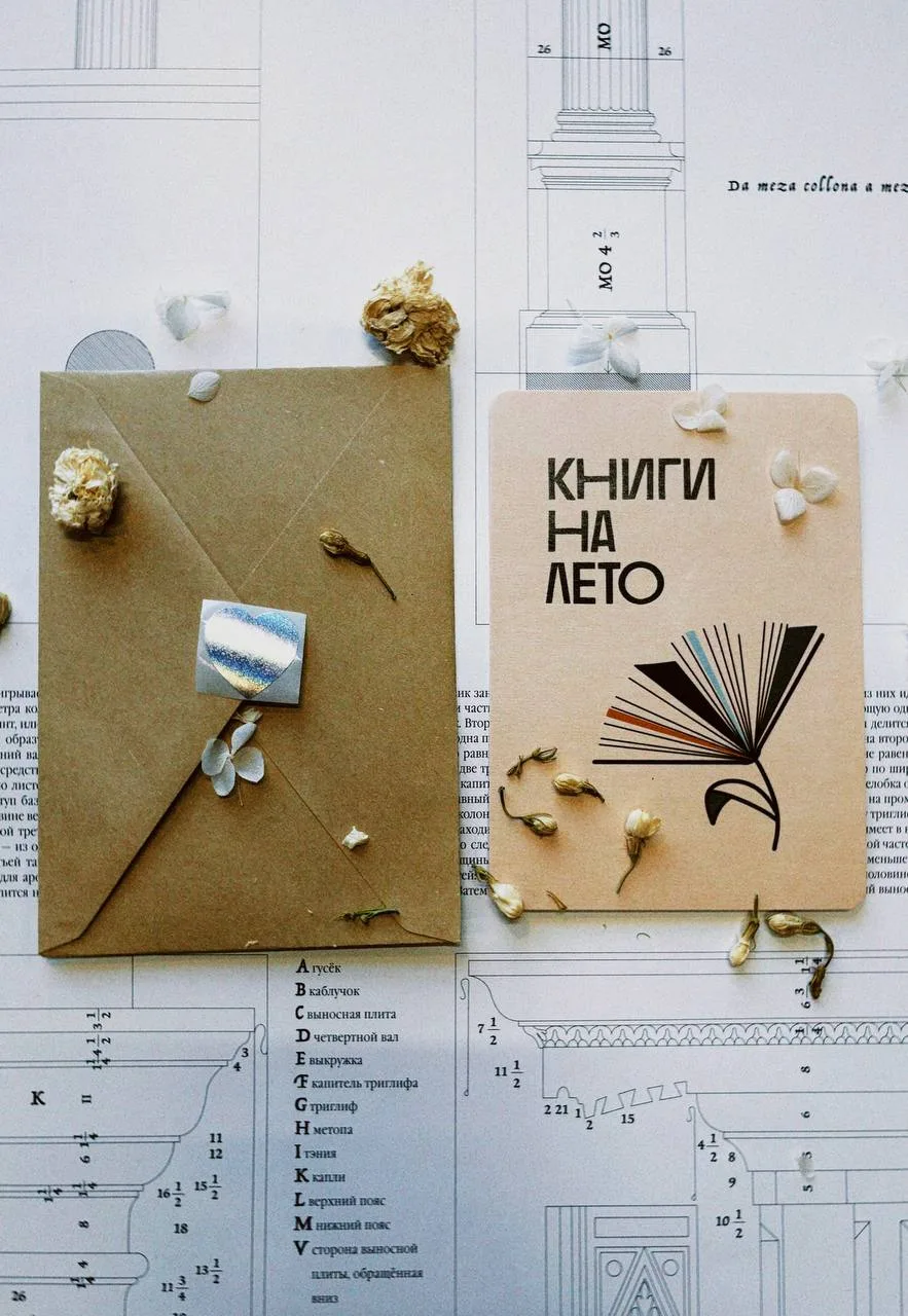 В Манифесте появились красочные открытки и ежедневники к фестивалю «Книги на лето» 📚