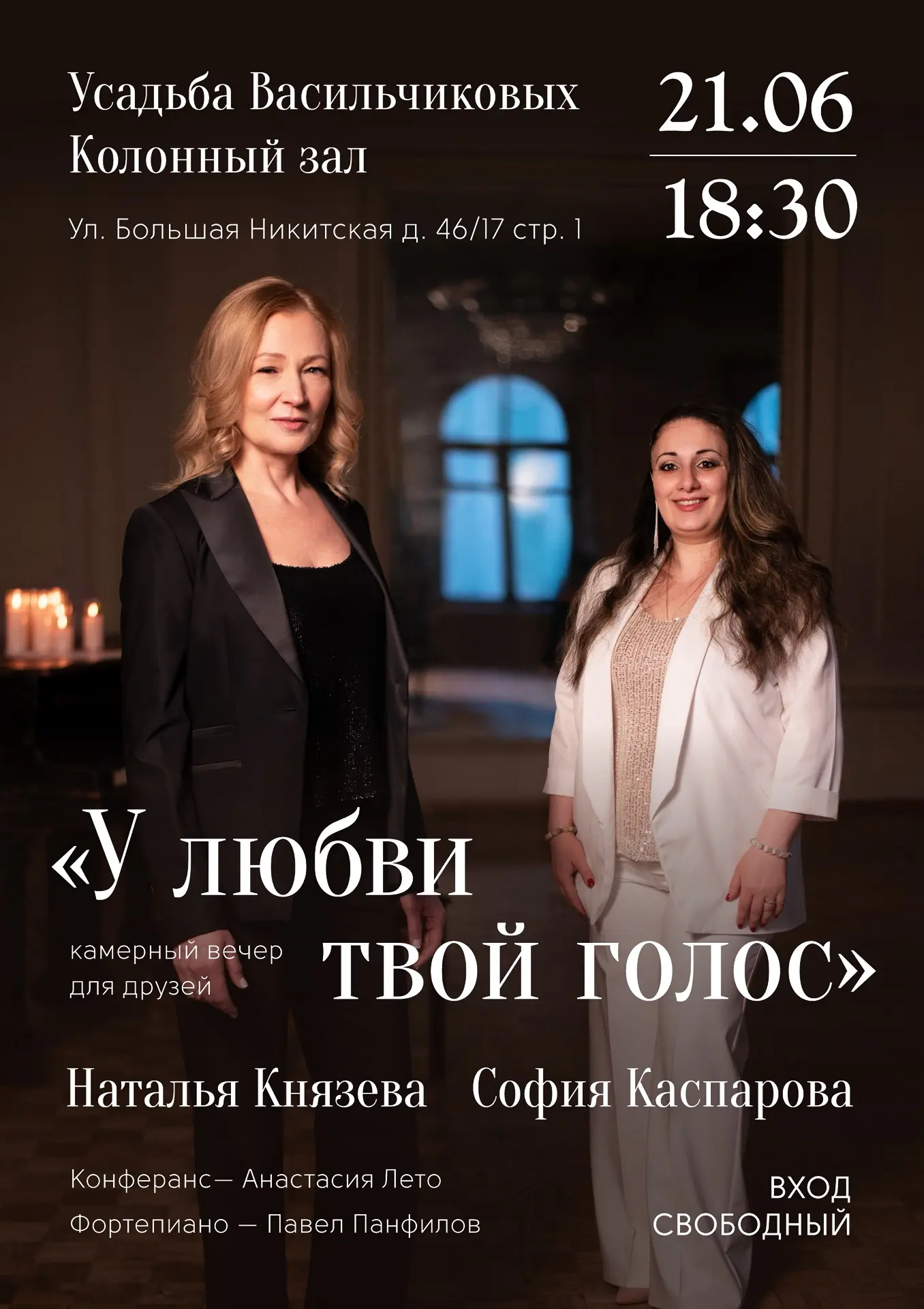 Уже завтра, 21 июня, в колонном зале усадьбы Васильчиковых состоится концерт артисток Voca-Beat Софи