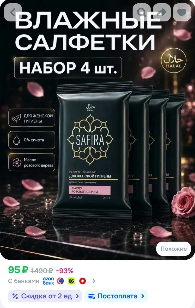 Влажные салфетки для интимной гигиены SAFIRA набор 80 шт (4 шт по 20 шт), очищающие жен...