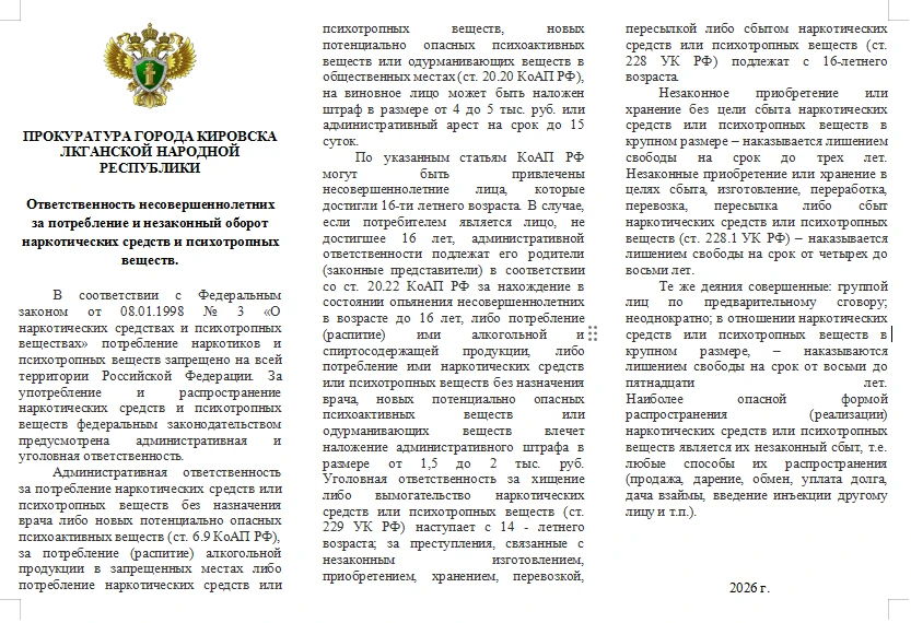 Прокуратура разъясняет! Профилактика вредных привычек