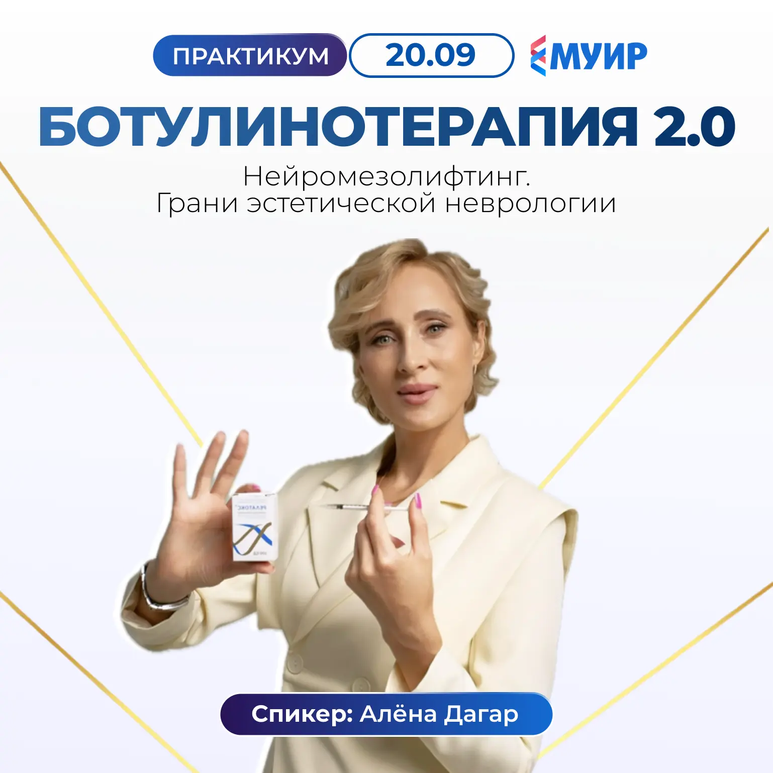 ⚜️ На рынке эстетических услуг существует дефицит специалистов, обладающих достаточными знаниями нев