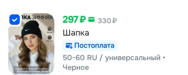 Шапка бини, 1 шт