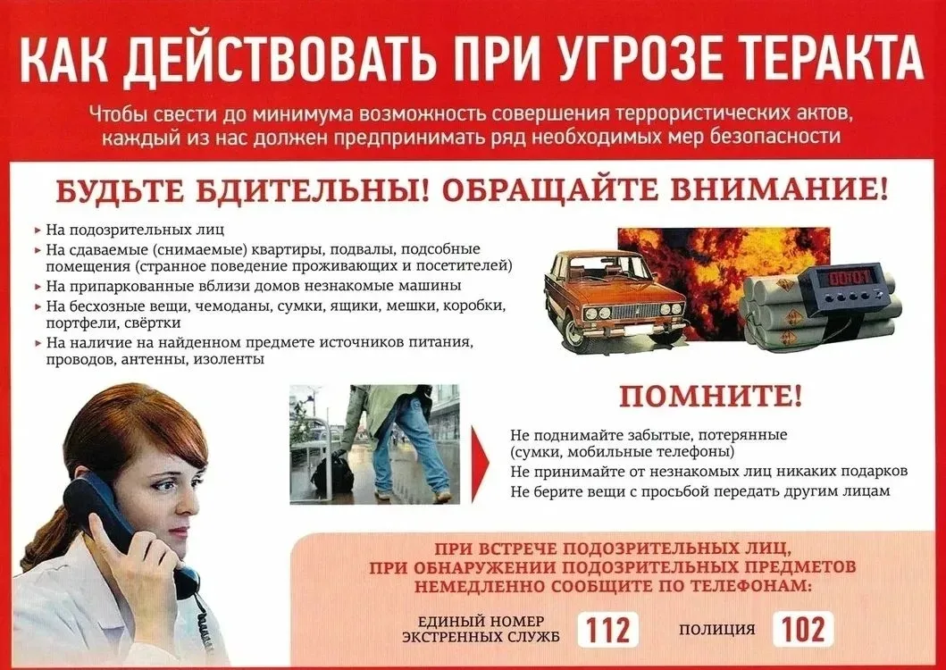 ⚠️ Бдительность и ответственность – залог безопасности!
В борьбе с террористическими и экстремистски